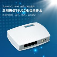 T5U2C電話(huà)錄音盒