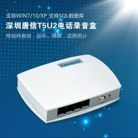 T5U2電話(huà)錄音盒