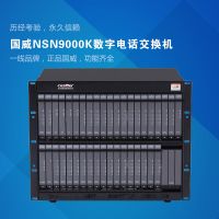 NSN9000K數(shù)字電話交換機