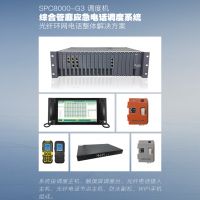隧道管廊多媒體調(diào)度系統(tǒng)