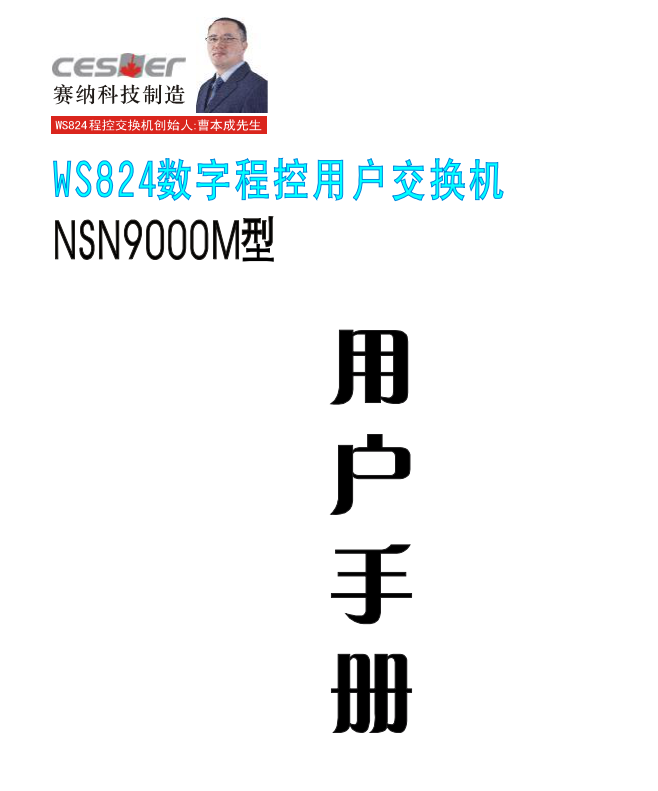 NSN9000M說明書