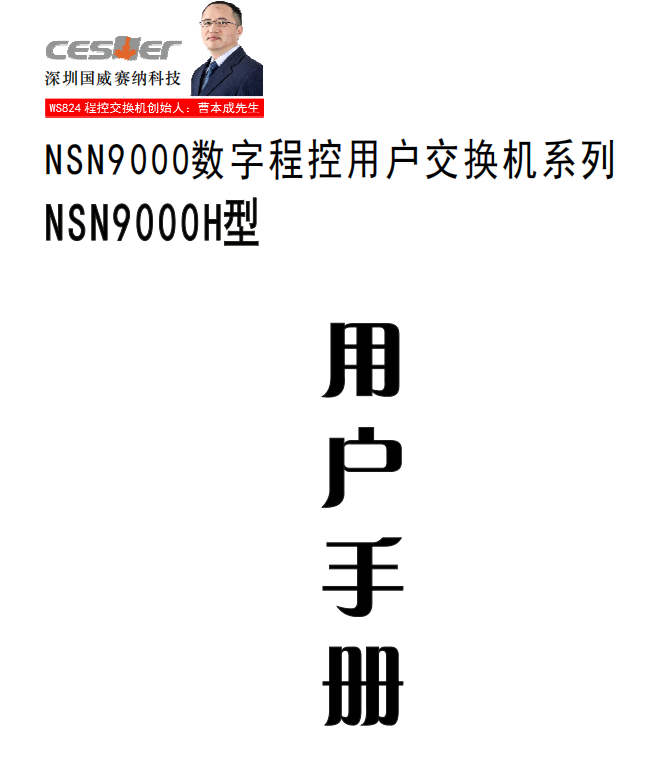 NSN9000H說(shuō)明書