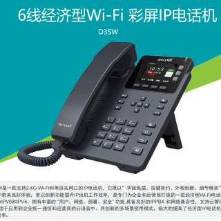 簡能WIFI ip話機